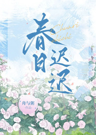 春日迟迟(1V1)春日迟迟(1V1)